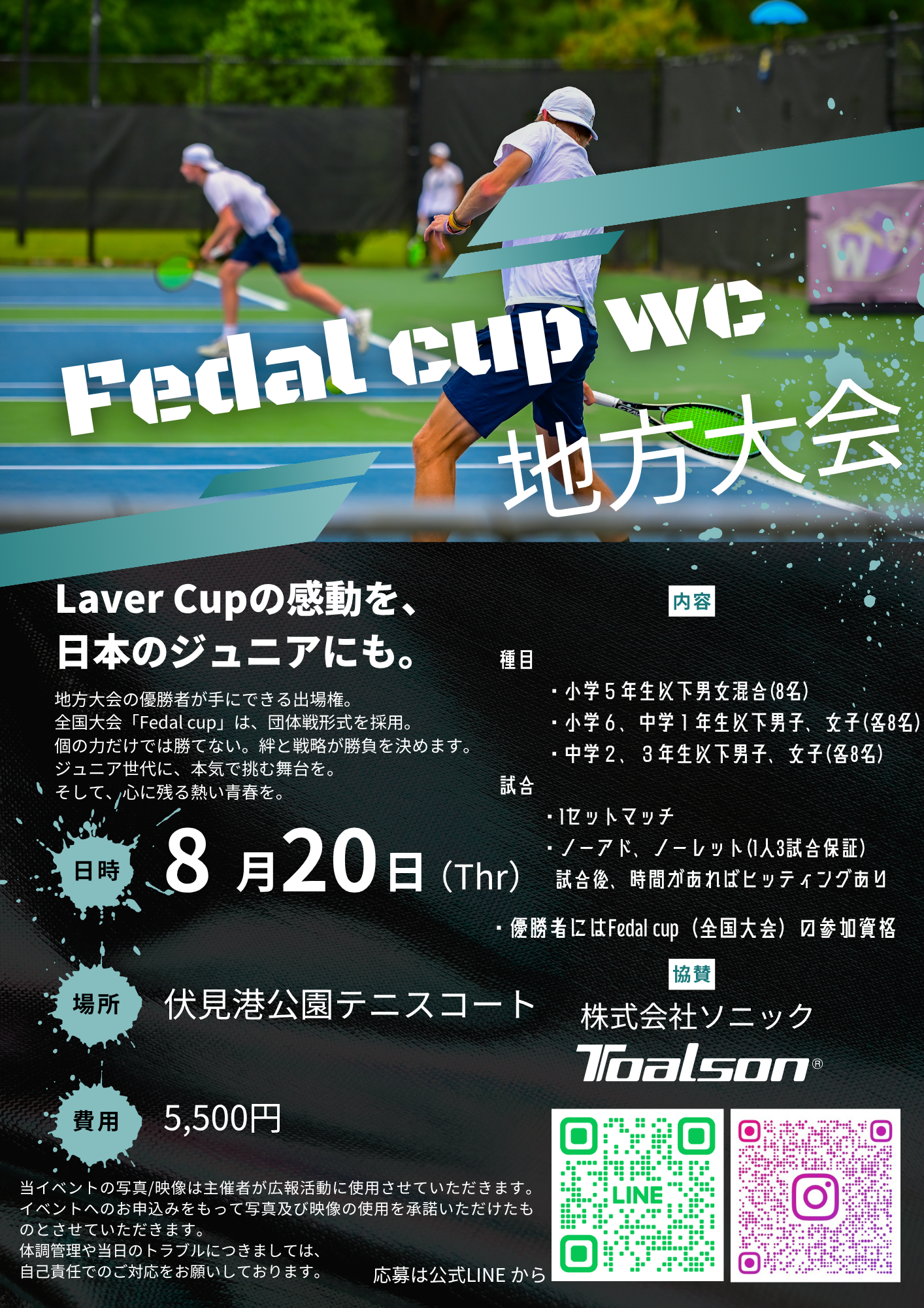 Fedal cup WC 地方大会 要項