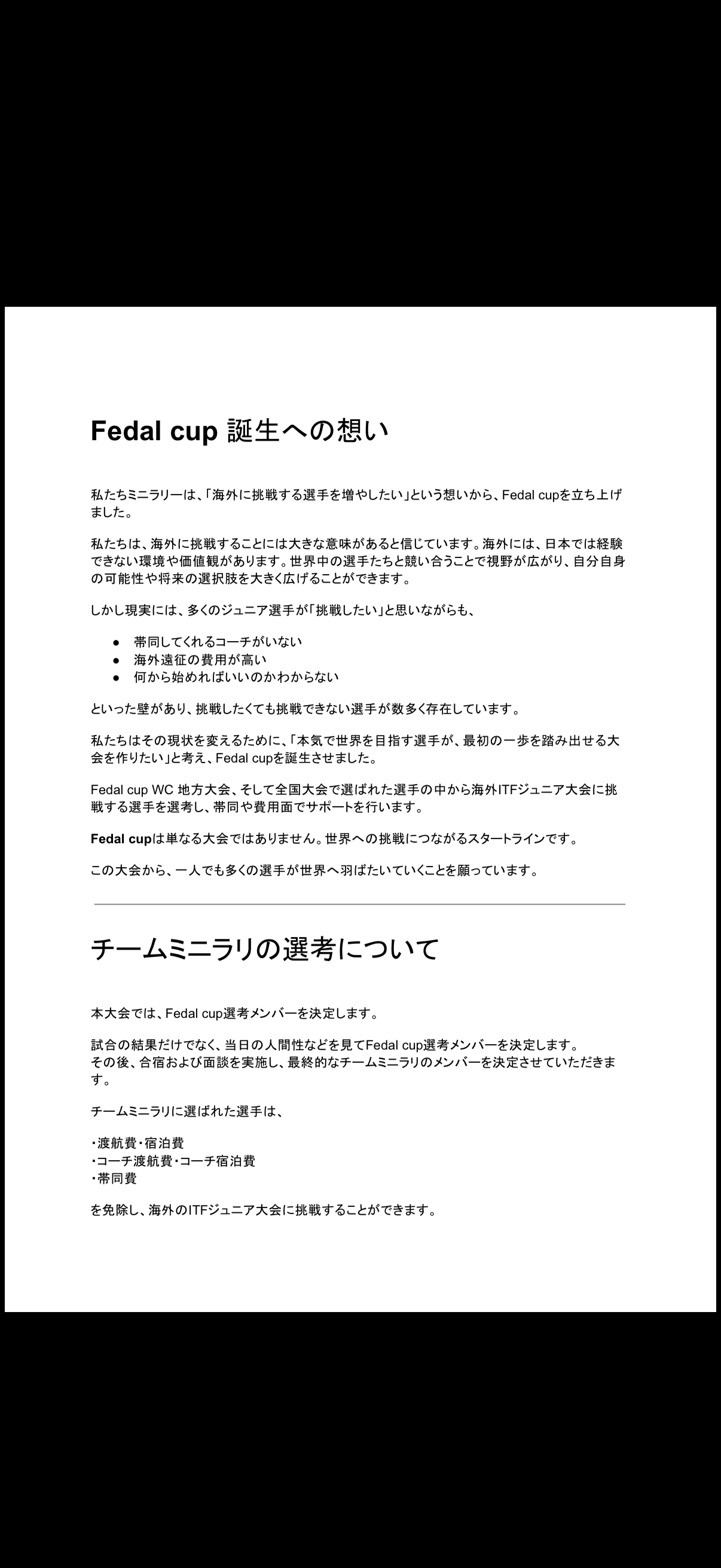 Fedal cup 誕生への想い