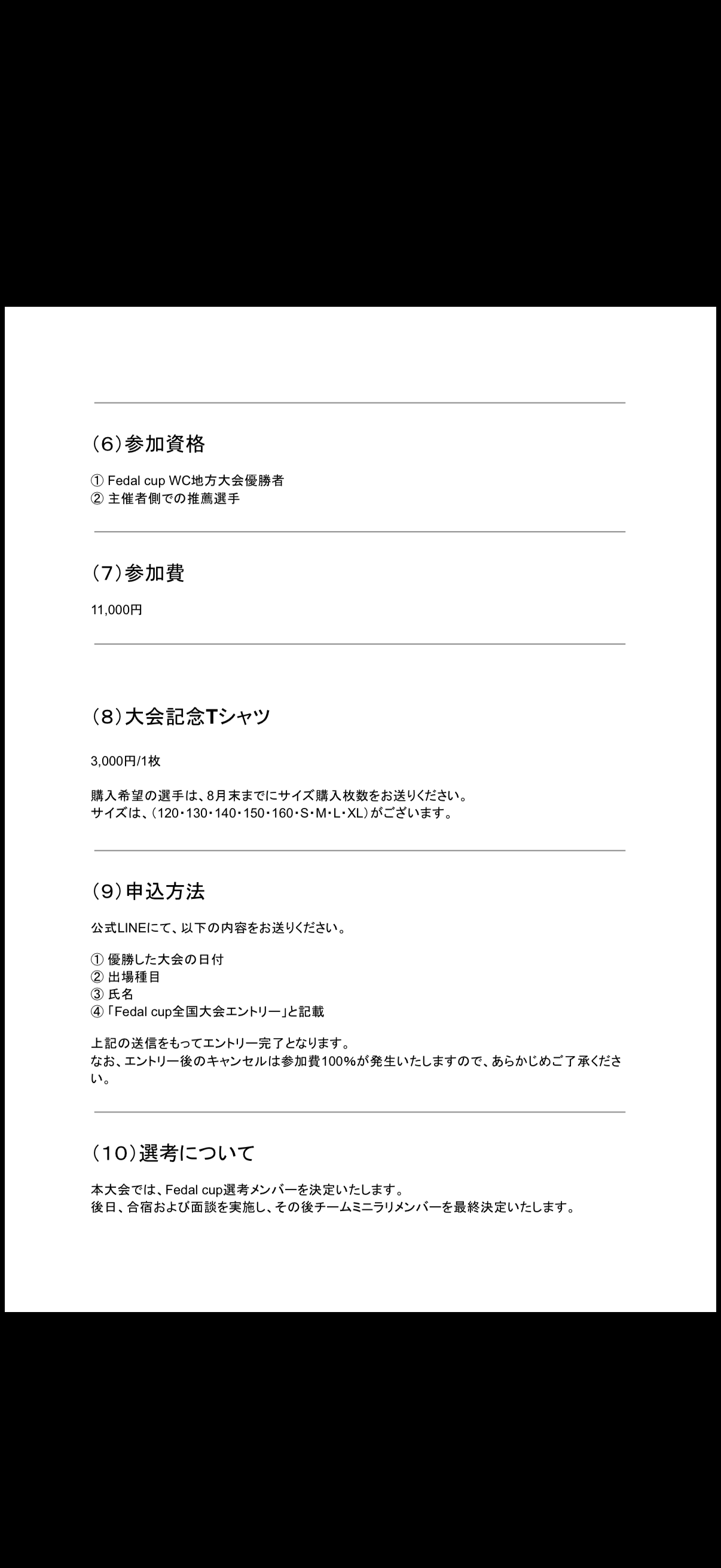 開催要項（6）〜（10）