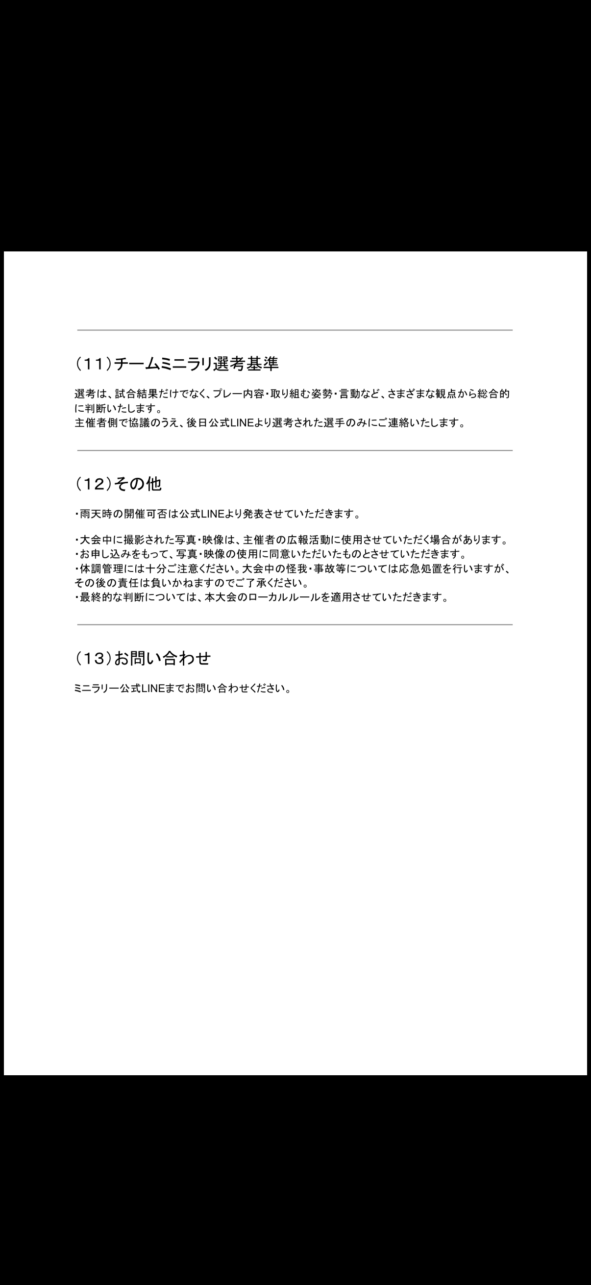 開催要項（11）〜（13）