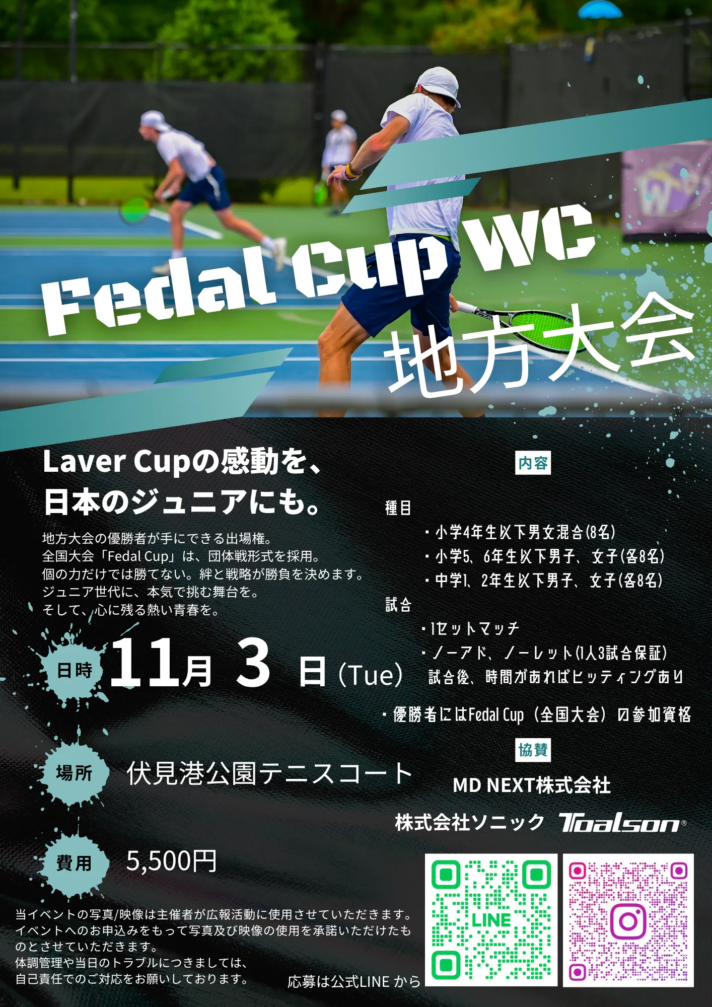 Fedal Cup WC 地方大会 要項（11月3日 伏見港公園テニスコート）